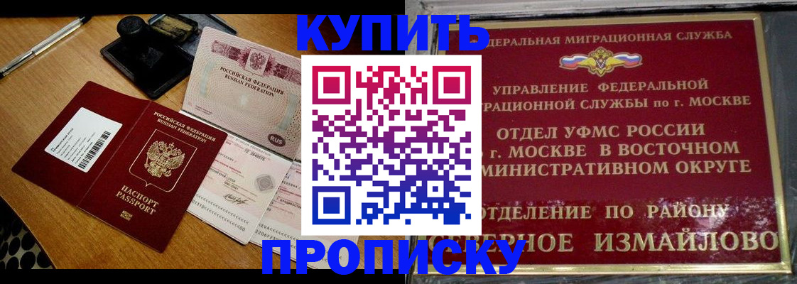 временная регистрация купить в Сафоново