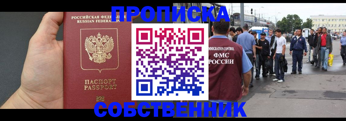 временная прописка в Сафоново