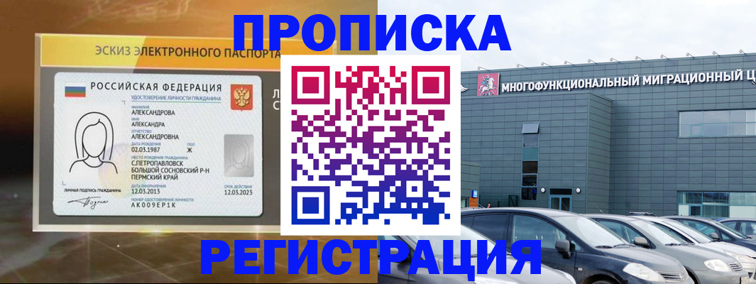 прописка гарантия в Сафоново