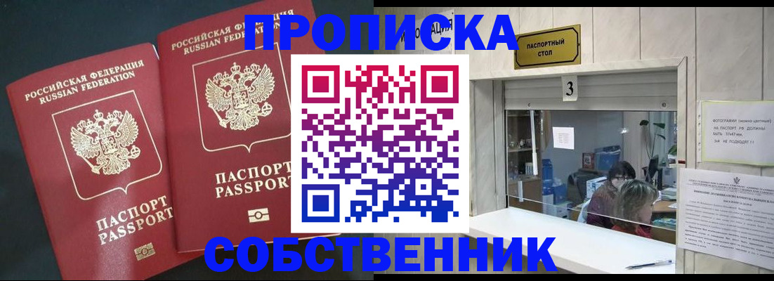 прописка в Сафоново