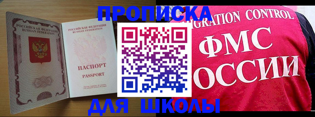прописка 2025 в Сафоново